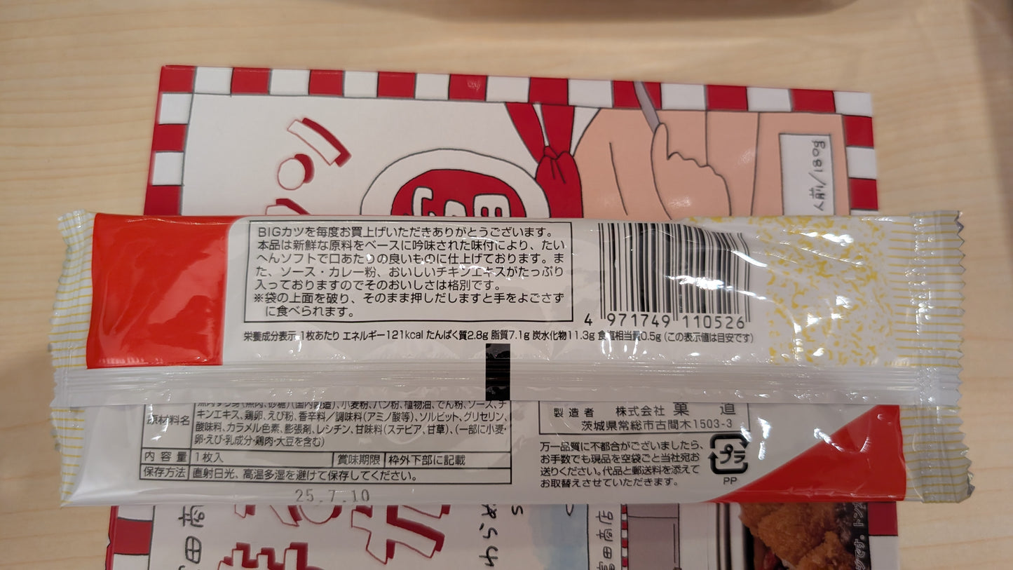 まるとみマンカツカレー2個セット