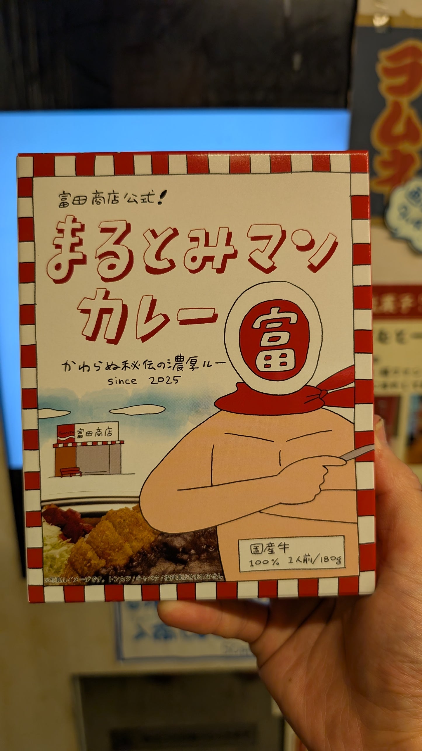 まるとみマンカレー２個セット