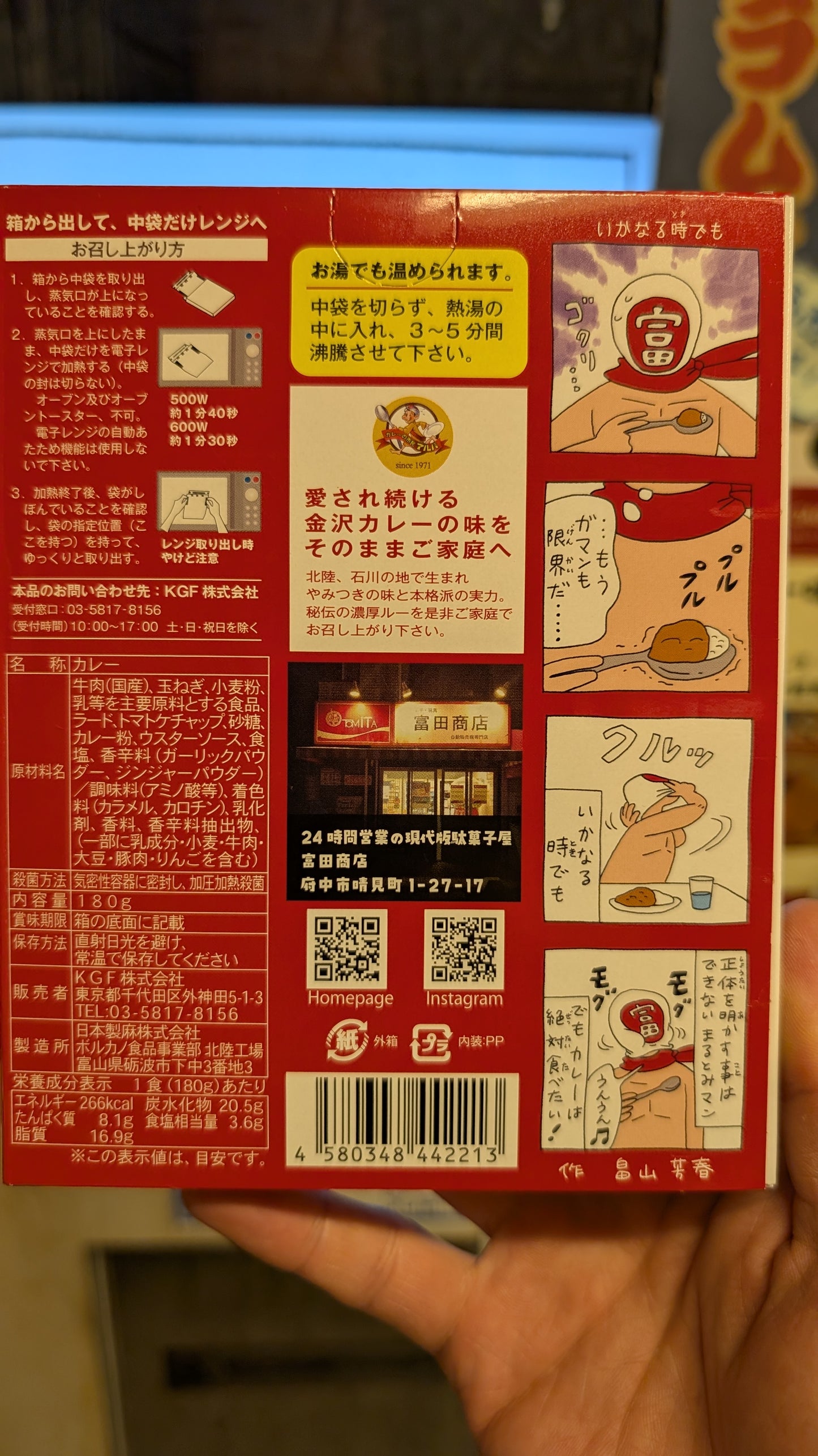 まるとみマンカレー２個セット