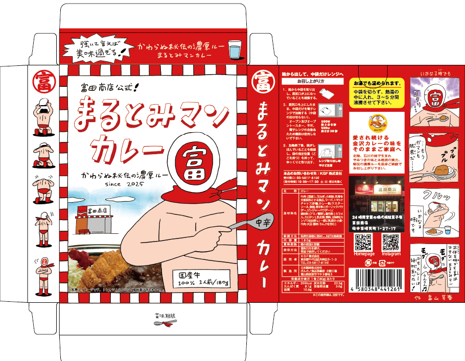 まるとみマンカレー２個セット