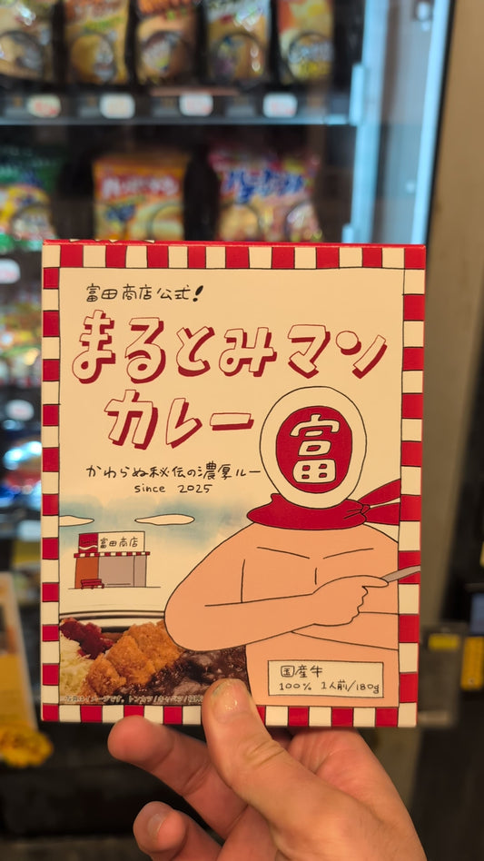 まるとみマンカレー２個セット
